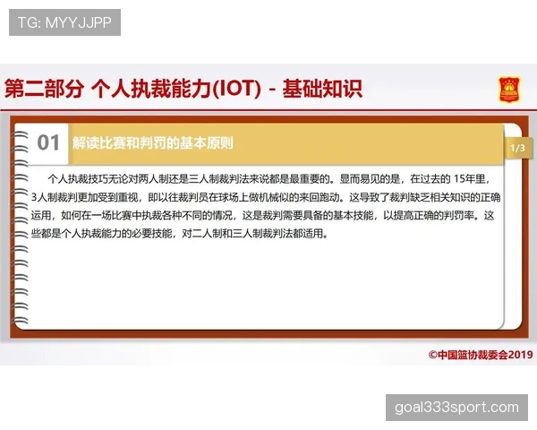 篮球比赛中的球碰裁判应该如何判罚?详细规则解析 篮球比赛中的球碰裁判应该如何判罚?详细规则解析