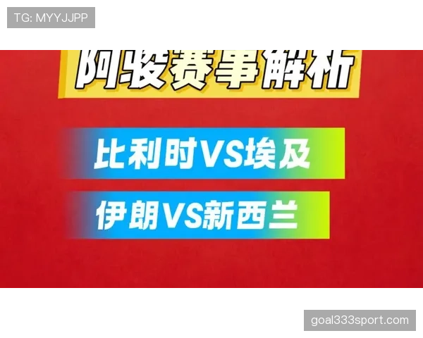 比利时对阵新西兰取胜机会分析